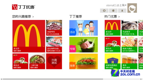 Win8软件精选： 