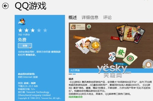 轻松周末 在Windows 8上体验全新经典游戏
