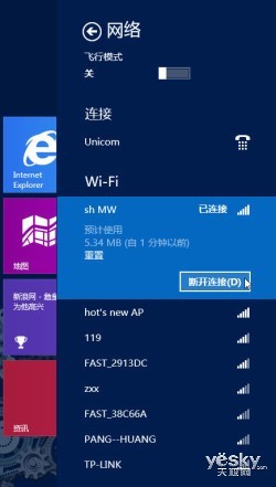 让Win8飞一会儿 轻松关闭所有无线网络