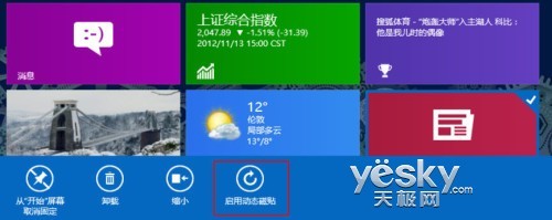 玩好磁貼 打造自己的Windows 8系統(tǒng)開始屏幕