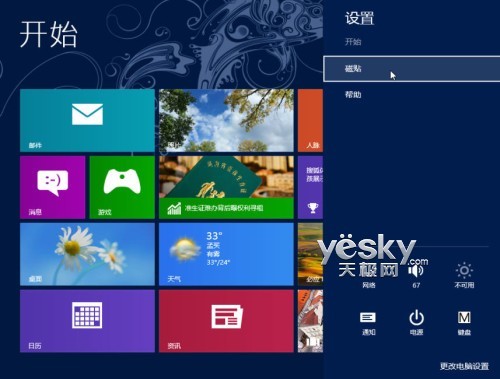 保護隱私 快速清除Win8動態(tài)磁貼個人信息_天極軟件