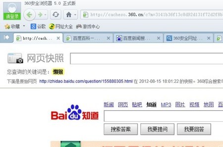 昨夜"3B大战"爆发 百度先手反制奇虎360