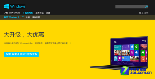 钱往哪里送?正版Windows 8购买指南