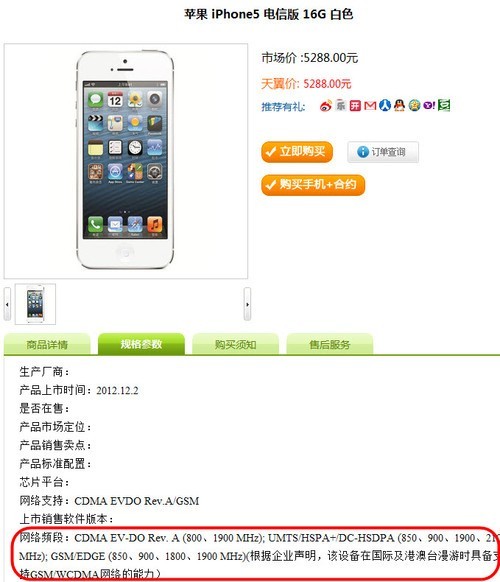 联通&电信iPhone 5全面对比