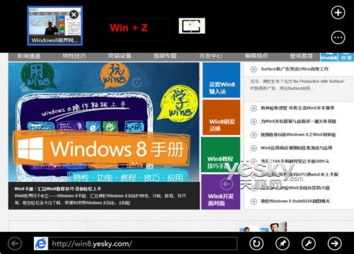 Windows 8系统新界面IE10浏览器快捷操作