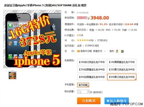 能省3000元有锁版iPhone5是否值得买