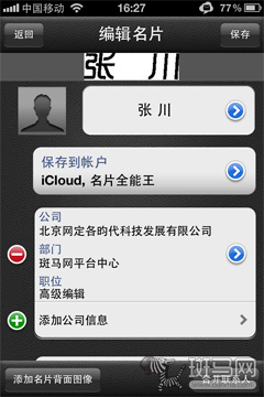 三款名片管理APP创