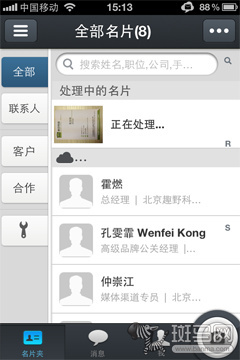 三款名片管理APP创