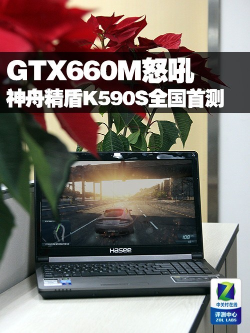 GTX660M的怒吼！神舟精盾K590S全国首测 