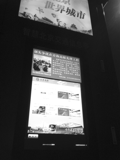 北京规划花费10亿元在五环内装信息亭(图)