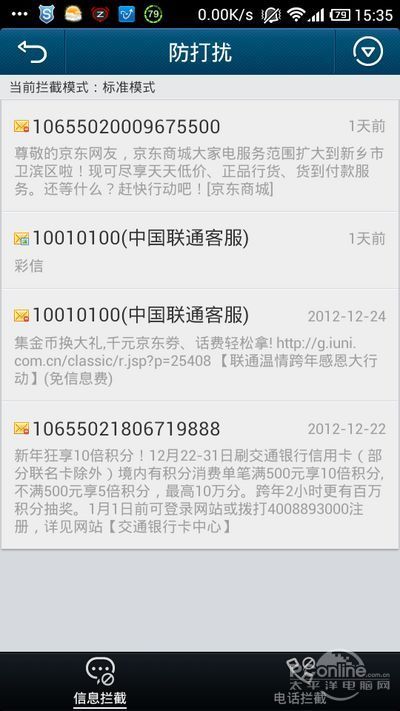怎么样拦截垃圾短信,骚扰电话