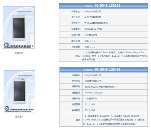 华为AscendD2/AscendMate获入网许可