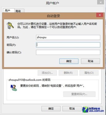 Win8大百科41期:实现Win8的无密码登录