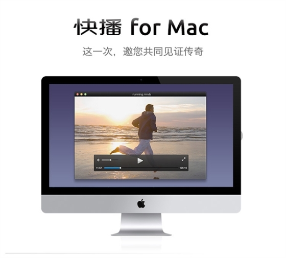 快播Mac版1.0.21正式发布[下载]
