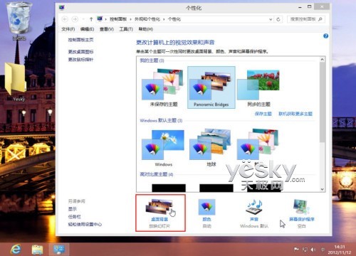 Windows 8系统个性主题的下载安装与设置