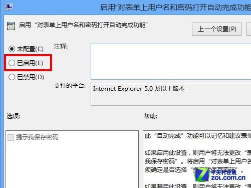 Win8大百科47期：解决IE10不记账号密码 