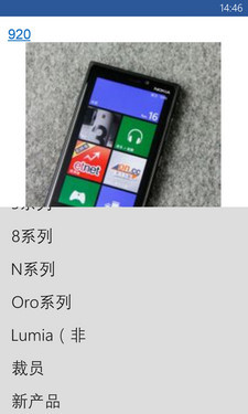 Lumia 920 Office体验 