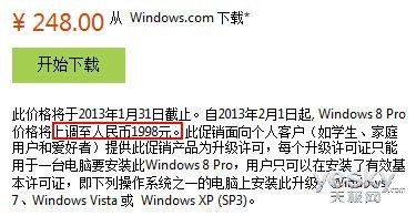 Win8恢复原价 98元优惠升级注册2月底截止