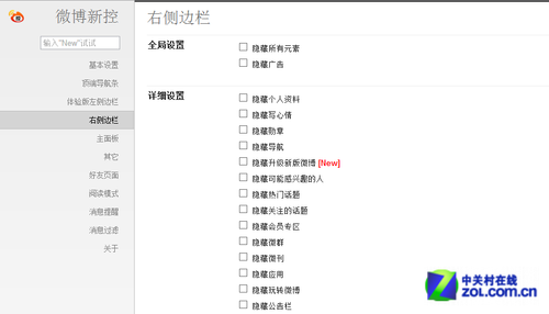 还原干净界面 用Chrome给微博减减“肥”