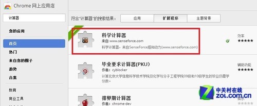 随心所欲 Chrome浏览器一秒变身计算器