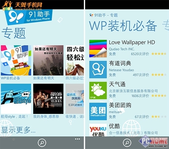 WP8ϵͳ¹콢»HTC8X(2)