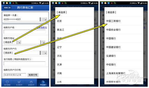 招行手机银行异地汇款手续费全免转账教程