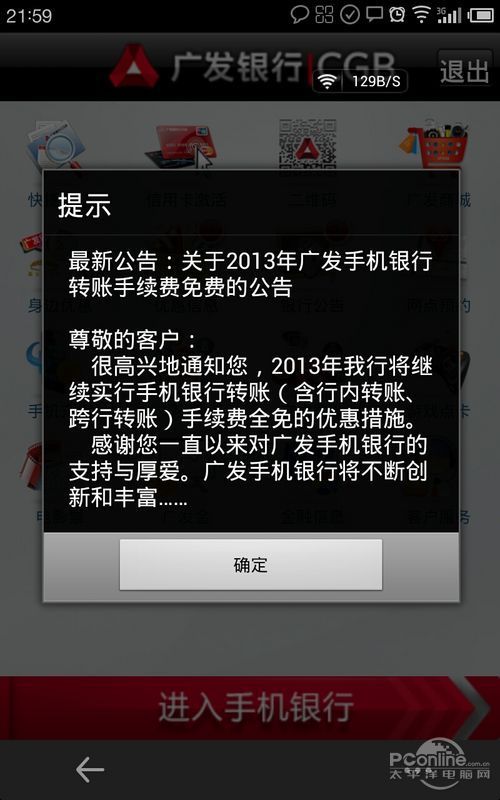 手机银行跨行转账免手续费！广发手机银行转账教程