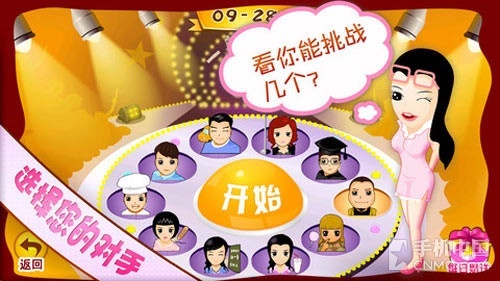 天才也不过如此 烧脑族大爱的脑力游戏(2)_手机