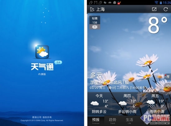 一周感受四季变化 常备手机天气软件_软件学园