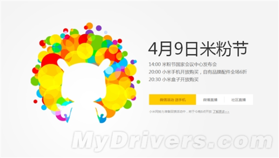 米粉节开幕小米2A\/2S或在今日发布|米粉节|小