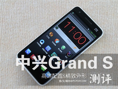 超精緻外形中興旗艦手機GrandS評測