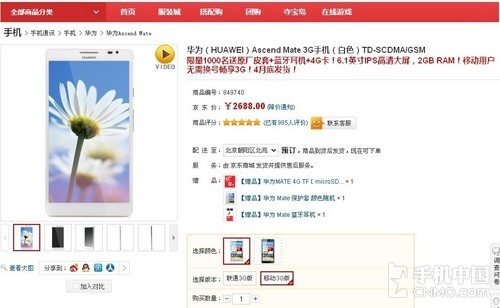 2688元巨屏四核 TD版华为Mate月底上市 