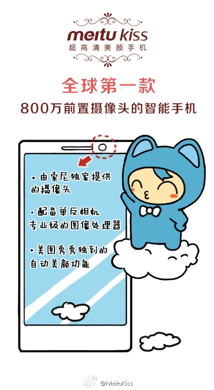 美图秀秀手机确认配800万像素前置摄像头