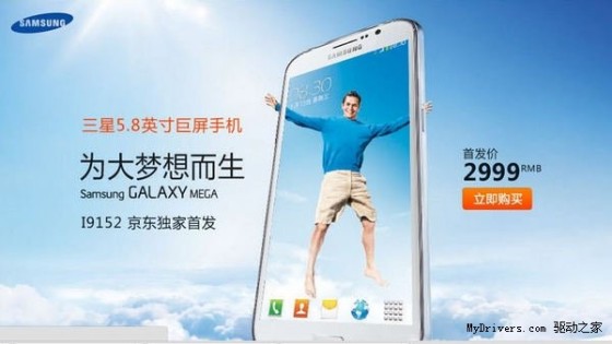 三星5.8寸双卡双待巨屏机行货预售