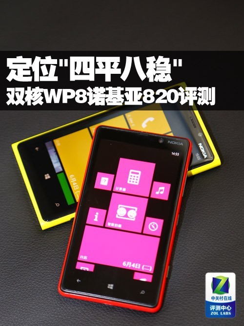 λƽ˫WP8ŵ820