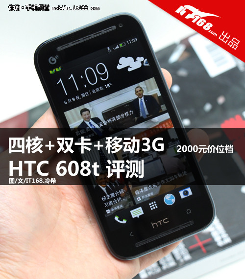 四核双卡双待移动3G网HTC608t评测