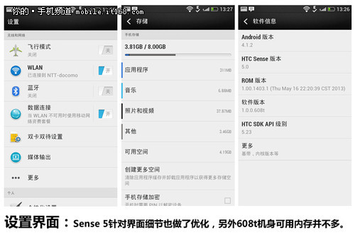 四核双卡双待移动3G网 HTC 608t评测(2)_手机