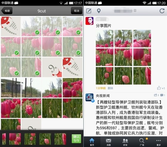 微信、微博刷屏利器 图片切割9Cut安卓版_软件
