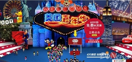 天猫联手52家美品牌旗舰店打造“美国嘉年华”