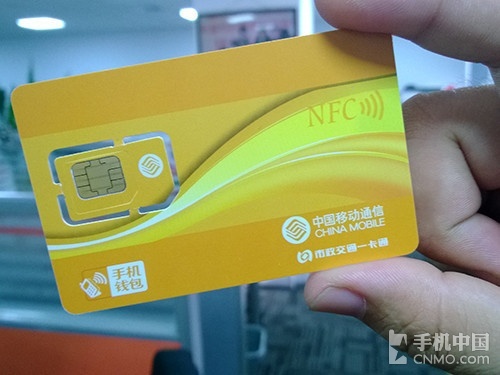 终于派上用场 中国移动NFC手机钱包实测|三星