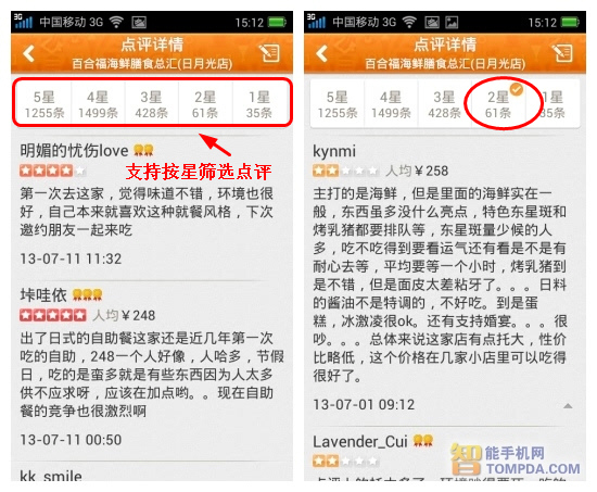 用OPPO R821T找美食看点评 体验本地生活_软