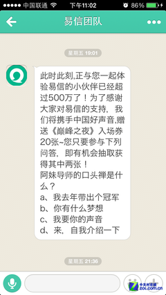 市场需要夺食者 易信匹敌微信的优势分析 