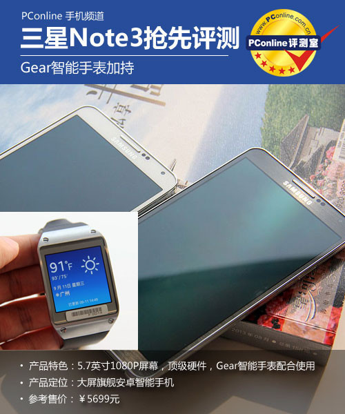 Gear智能手表首秀三星Note3手机评测