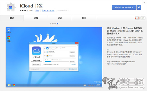 完美合併多平臺書簽iOS7同步技巧