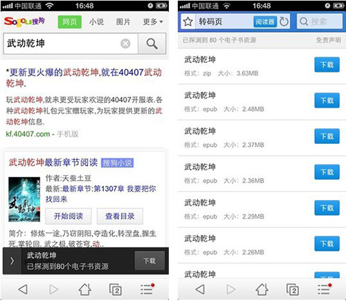 搜狗手机浏览器推小说嗅探功能安卓苹果均可用