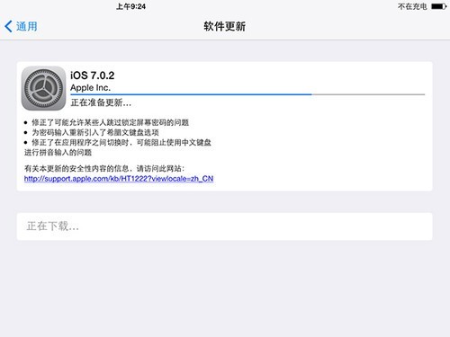 修复不彻底 iOS7.0.2又被发现锁屏Bug 