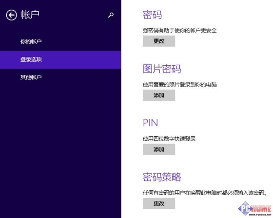 Win8.1使用技巧 用户账户的配置管理