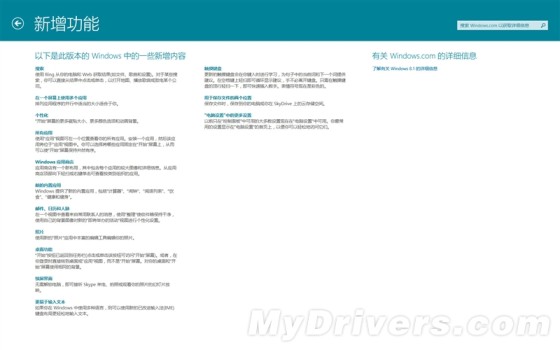 海量图赏：Windows 8.1抢先上手