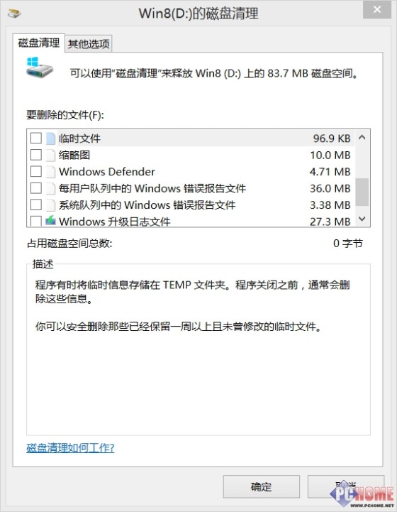 释放磁盘空间 清理无用的Windows更新