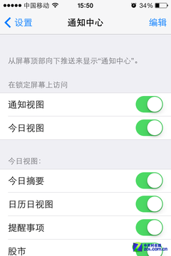 iOS7新省電計畫 讓iPhone電量發揮極致